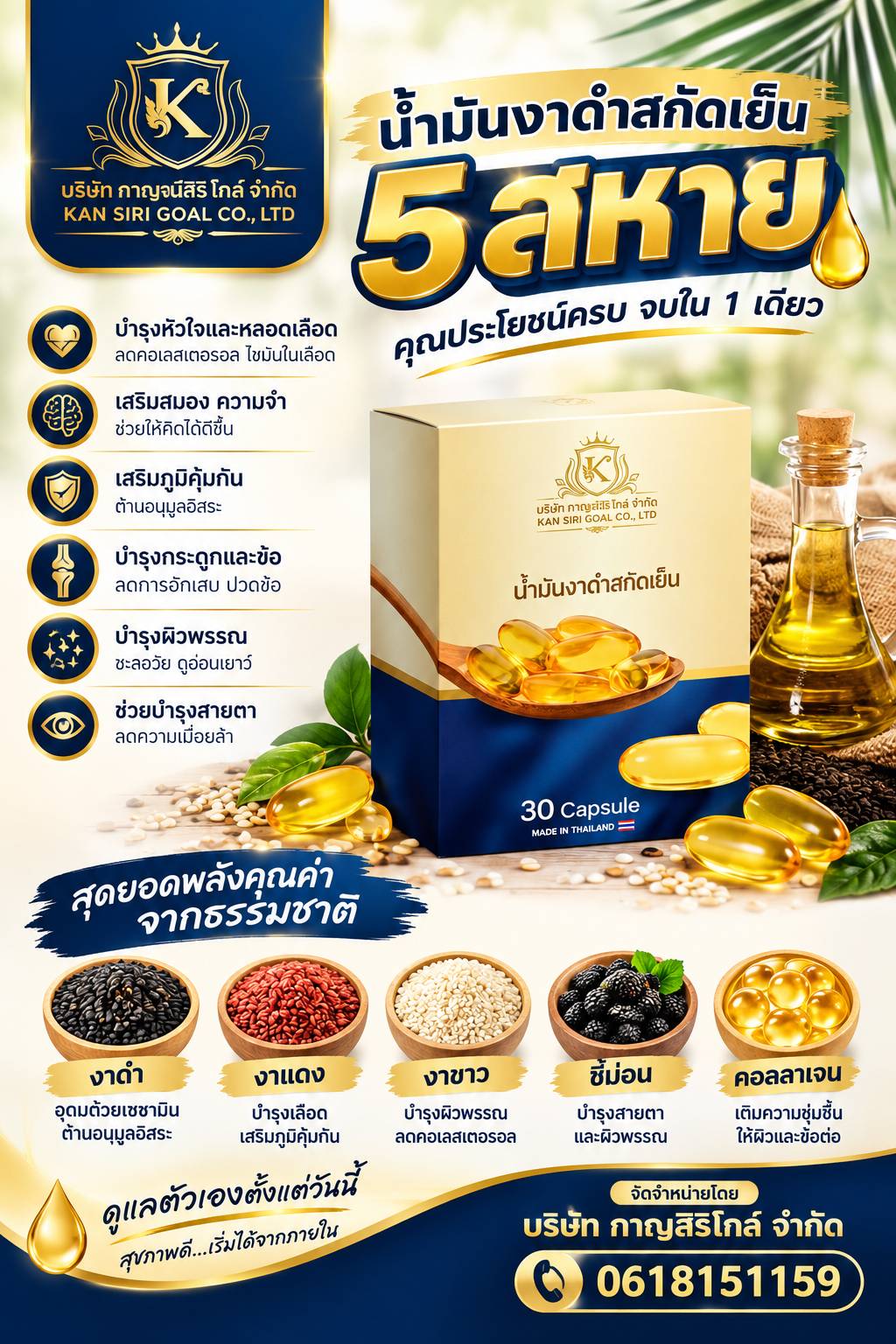 เซซามิน น้ำมันงาน 5 สหาย
