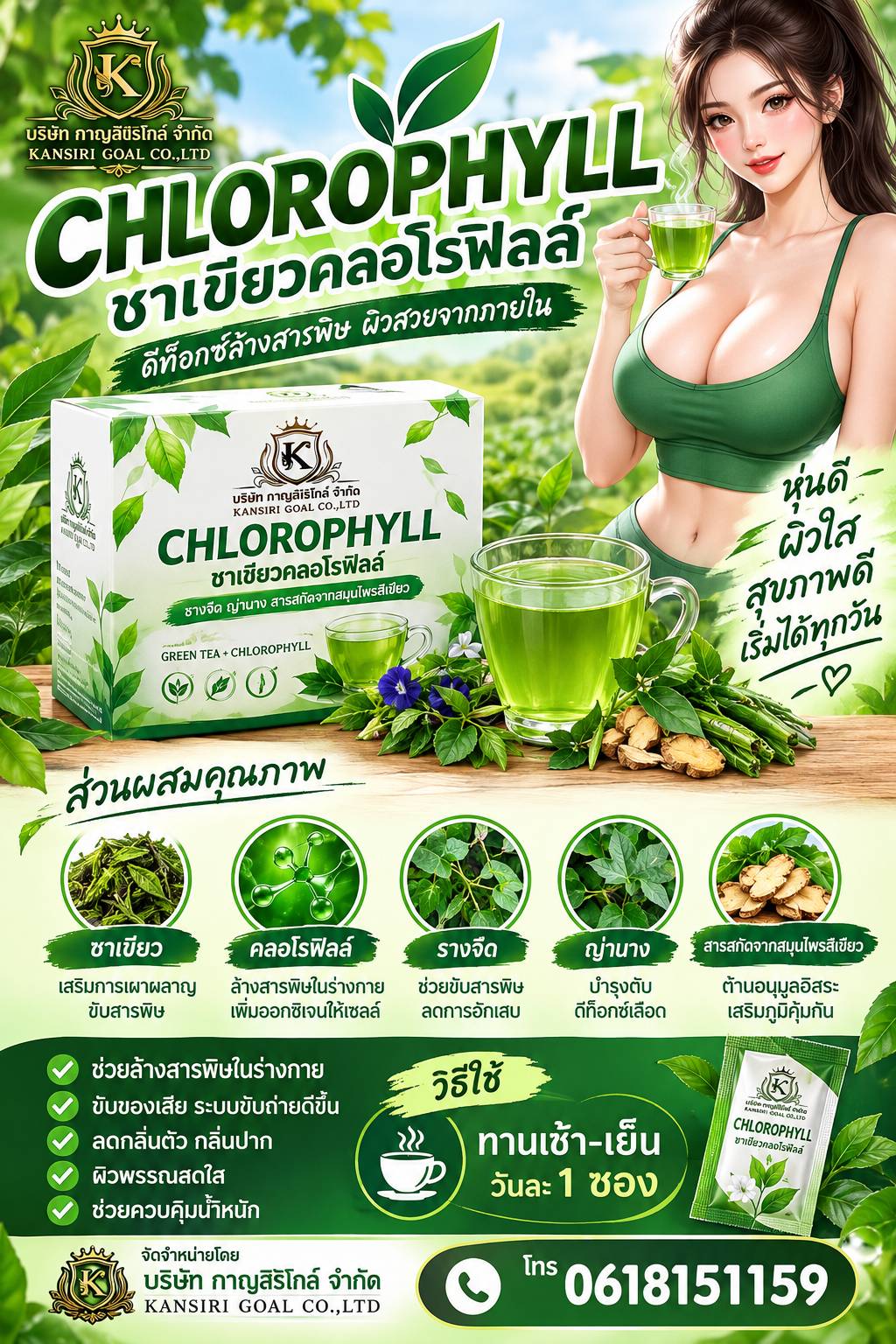 ชาเขียวคลอฟิว